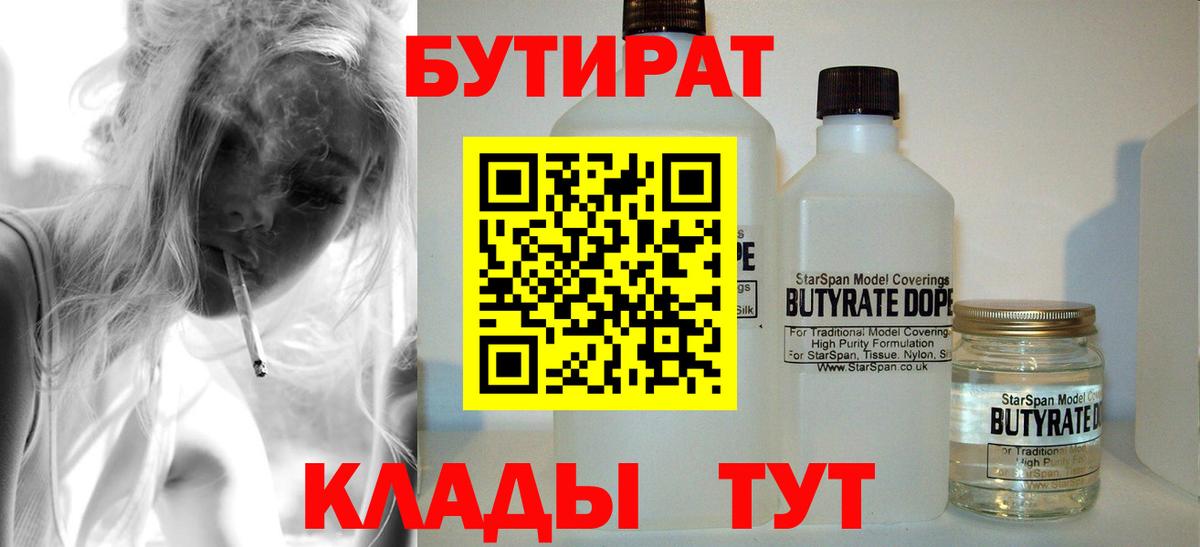 Бутират 99% Серпухов
