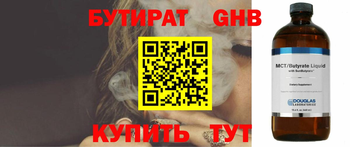 Серпухов  БУТИРАТ GHB  Вход с VPN 