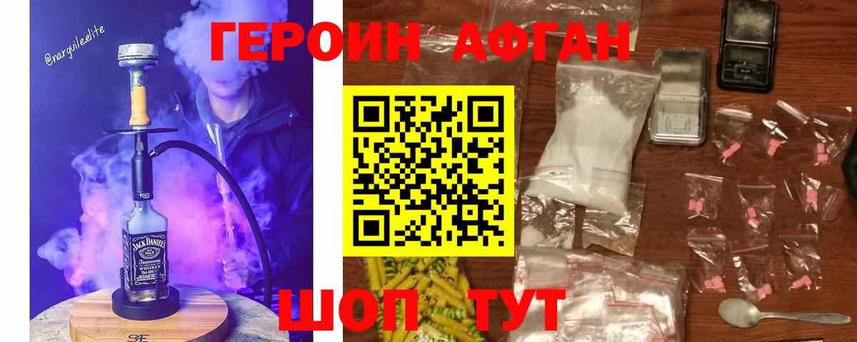 ГЕРОИН афганец Серпухов