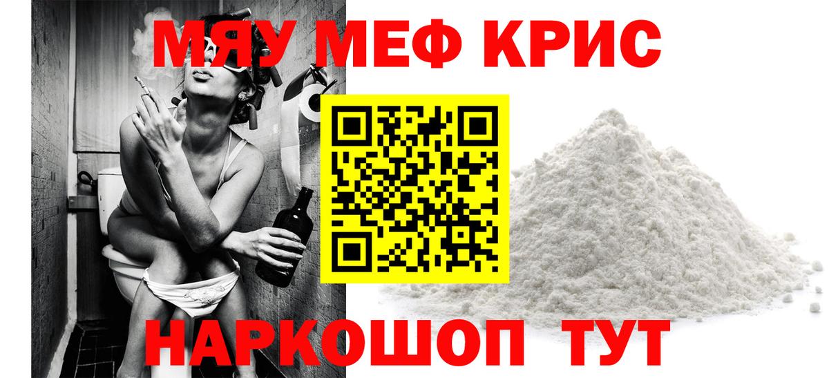 МЯУ-МЯУ  МЕФ 4 MMC  МЕФ  Серпухов  МЯУ-МЯУ мука  Вход с VPN 