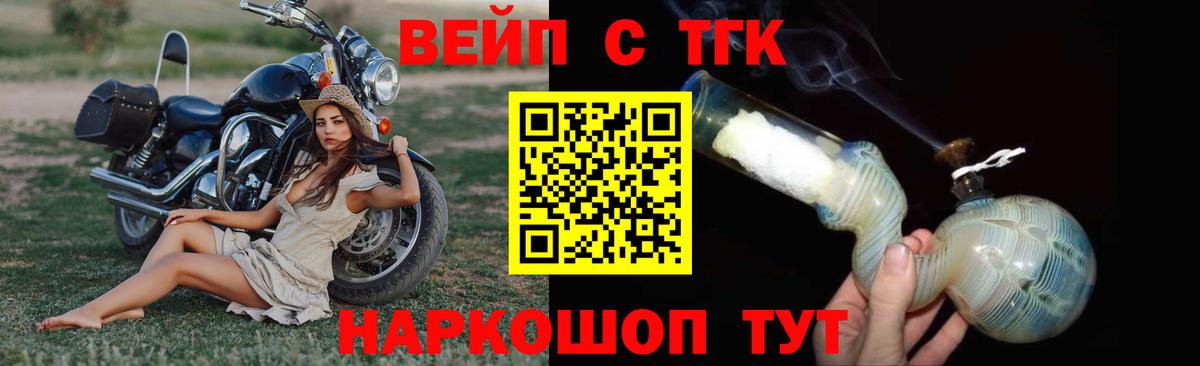 купить   ТГК вейп с тгк  Вход с VPN  ТГК жижа  Серпухов 
